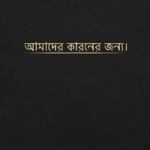 Bangala (Bengali)