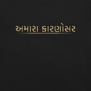 Gujarati